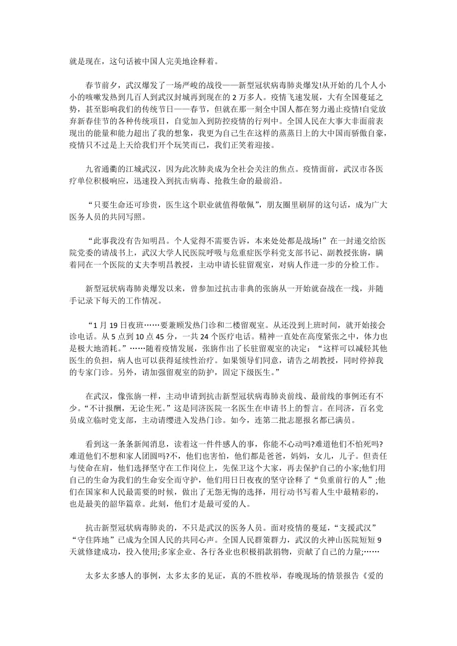 2020新型冠状病毒疫情高考作文_肺炎疫情高三学生范文1000字_第4页