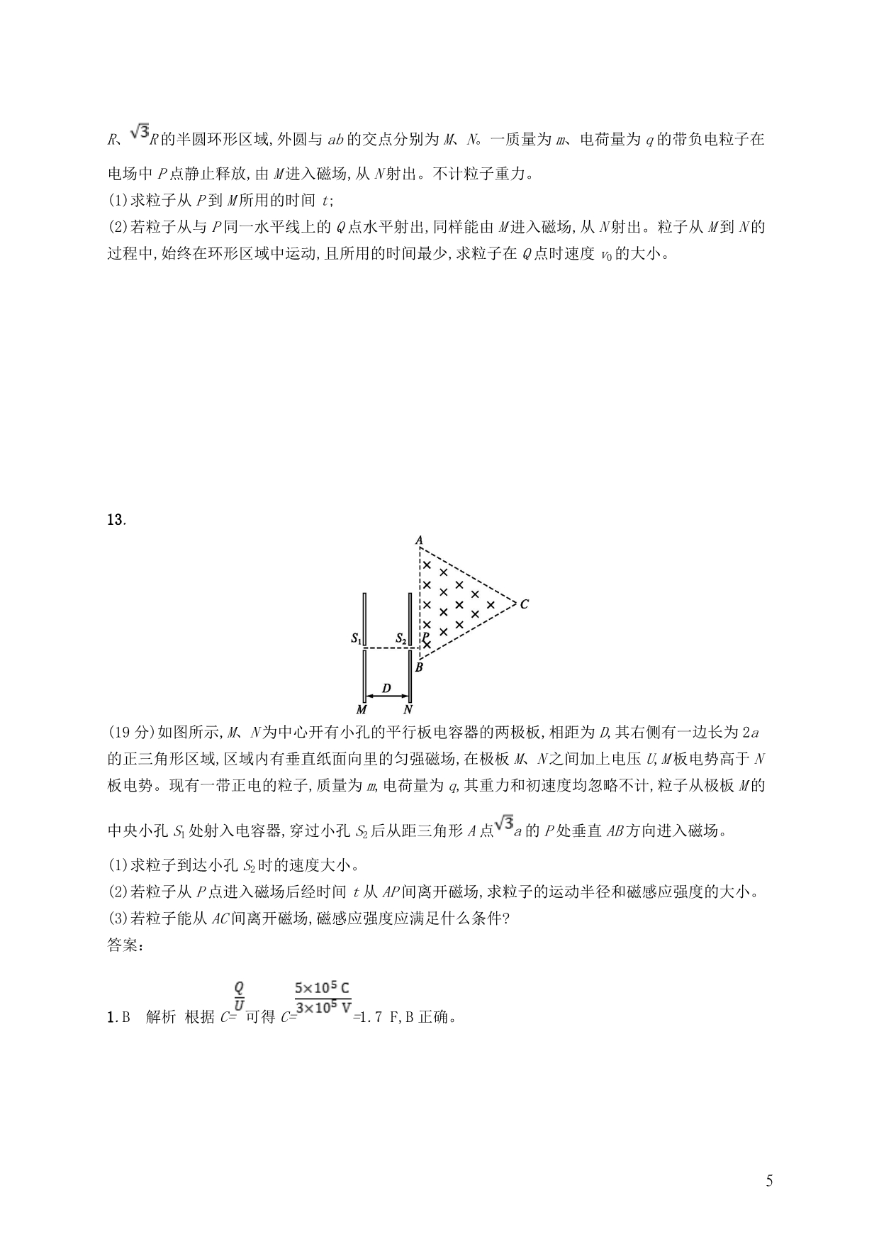 高考物理大二轮复习阶段训练3电场和磁场_第5页