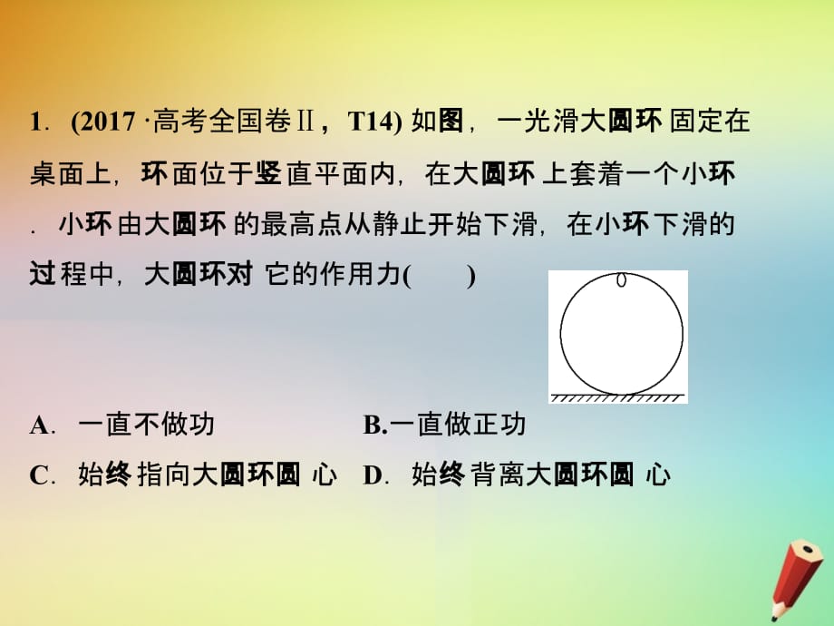 高考物理二轮复习专题一力与运动第3讲抛体运动圆周运动课件2_第2页