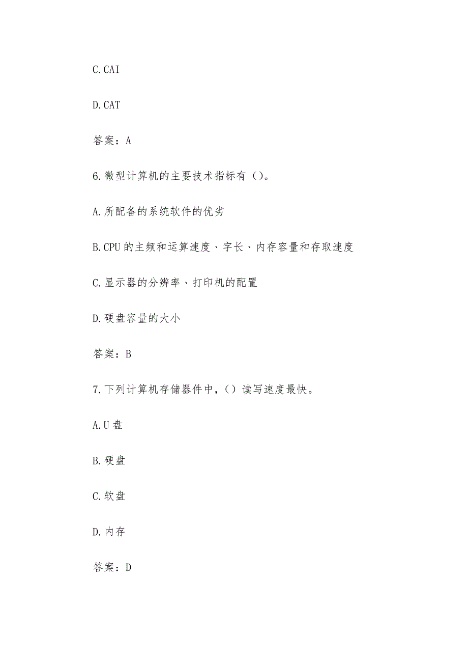 计算机应用基础统考试题含答案(单选题)_第3页