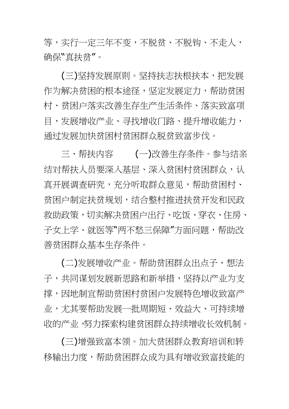 2020年精准扶贫工作计划,（三） 精准扶贫2020年工作计划专辑（村-学校-个人-乡镇篇）_第2页