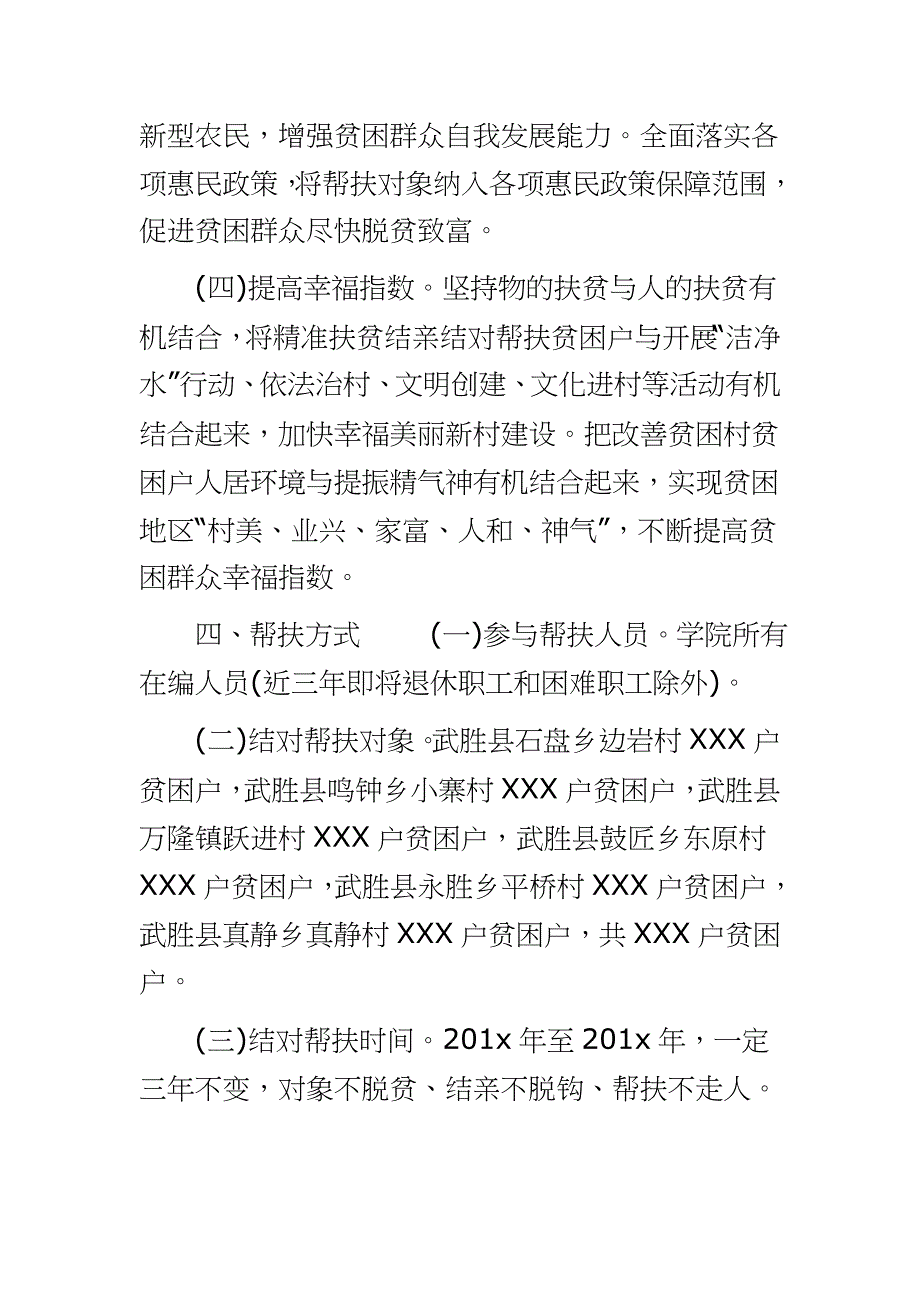 2020年精准扶贫工作计划,（三） 精准扶贫2020年工作计划专辑（村-学校-个人-乡镇篇）_第3页