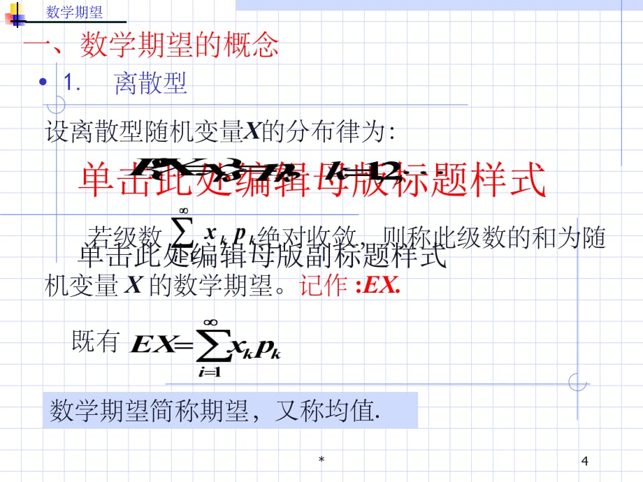 4-1数学期望(课堂PPT)_第4页