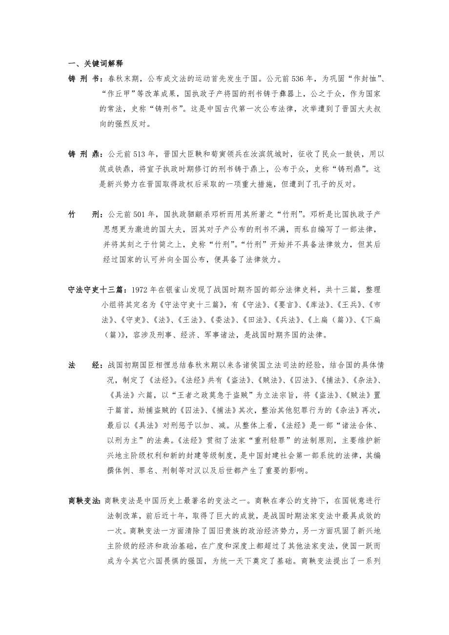 西政 中国法制史课后习题参考答案_第5页