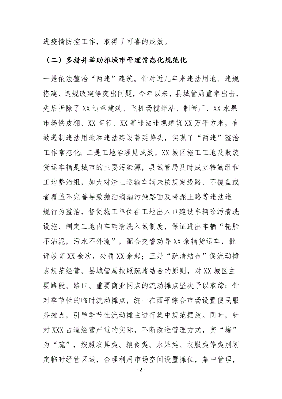 XX县城管局2020年上半年工作总结及下半年工作计划_第2页