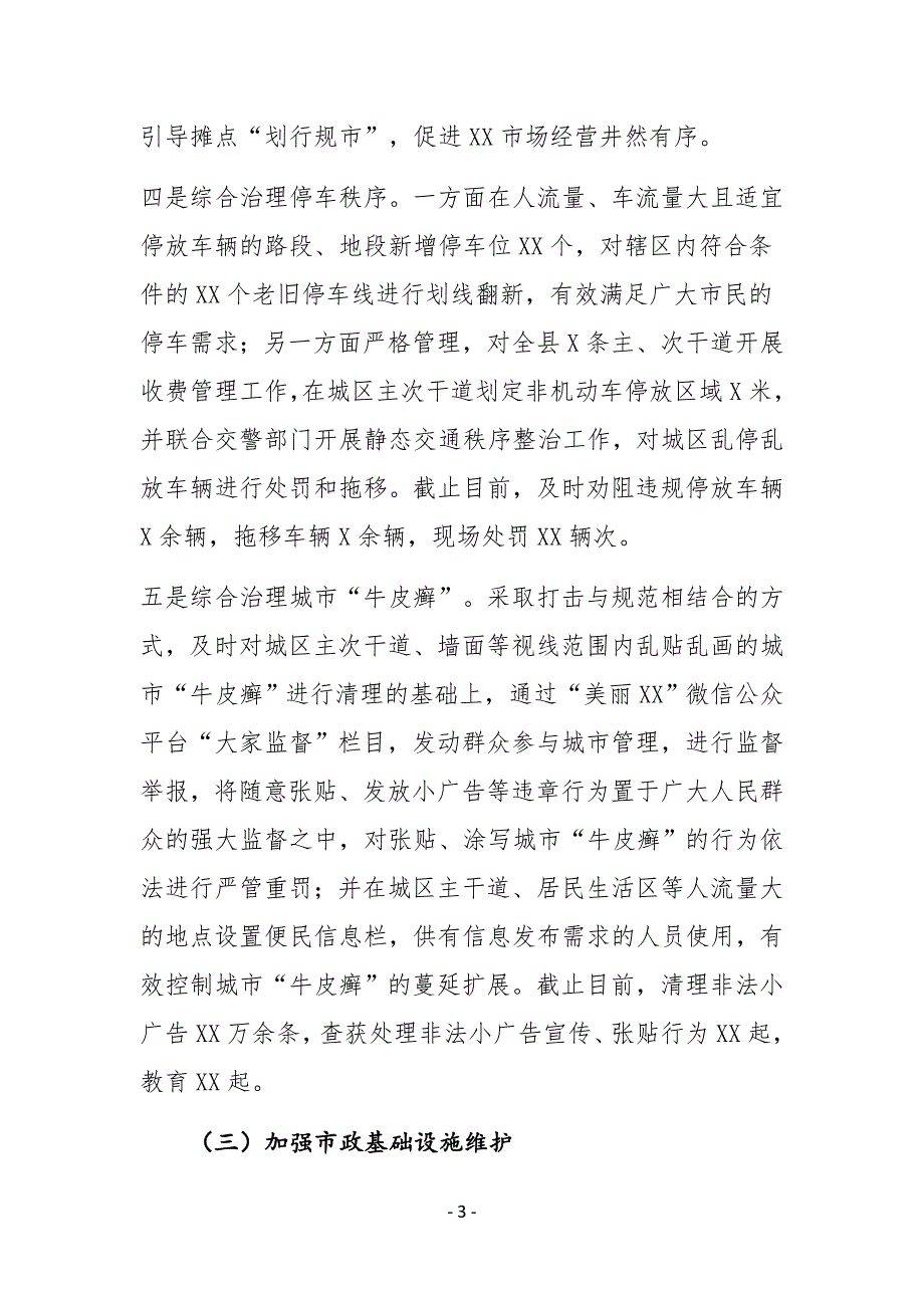 XX县城管局2020年上半年工作总结及下半年工作计划_第3页