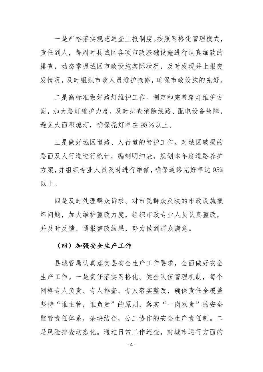 XX县城管局2020年上半年工作总结及下半年工作计划_第4页