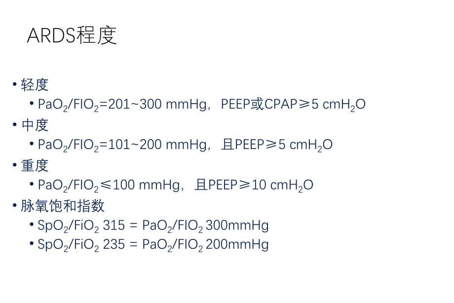 2020年危重症新冠肺炎的临床管理（5.4）_第5页