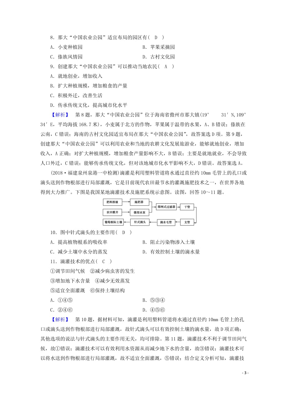 高考地理大二轮复习专题七农业生产活动复习练案_第3页