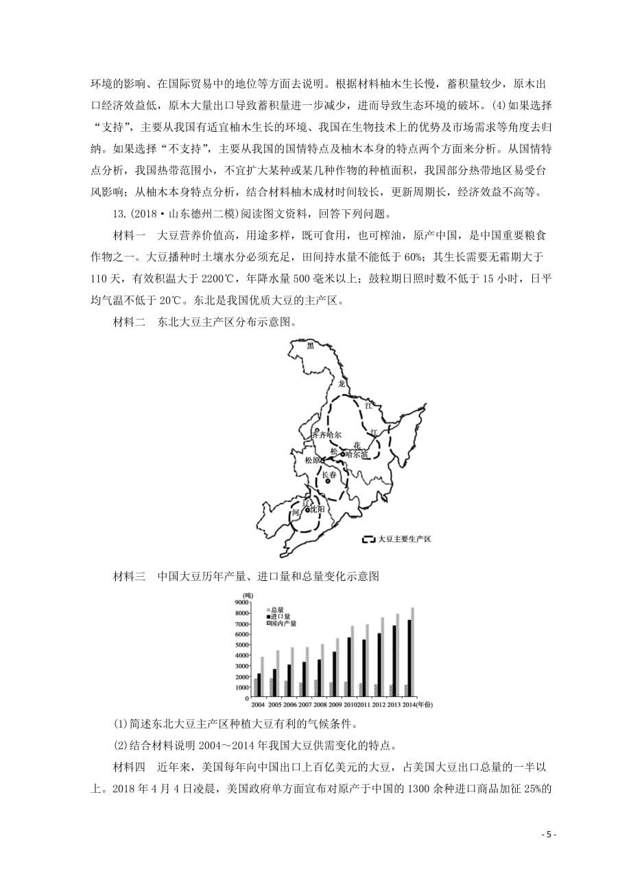 高考地理大二轮复习专题七农业生产活动复习练案_第5页