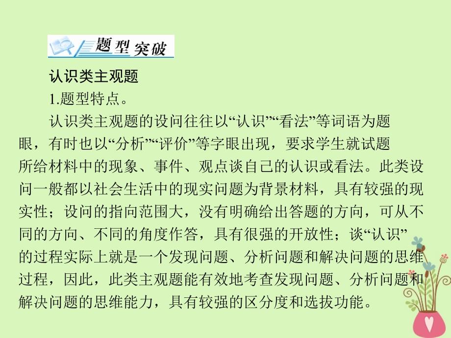 高考政治一轮复习第二单元为人民服务的政府单元知识整合课件新人教版必修2_第2页