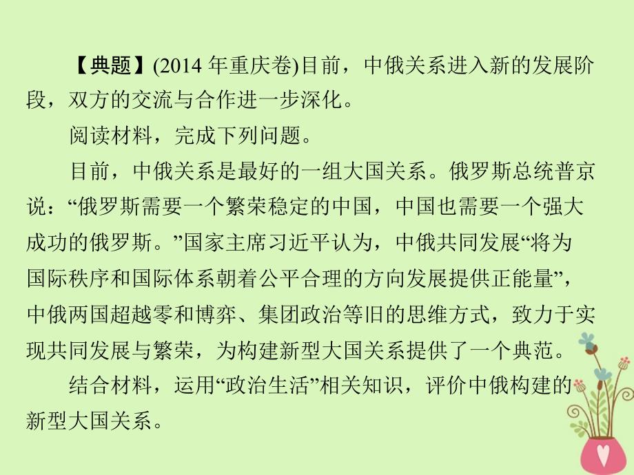 高考政治一轮复习第二单元为人民服务的政府单元知识整合课件新人教版必修2_第4页