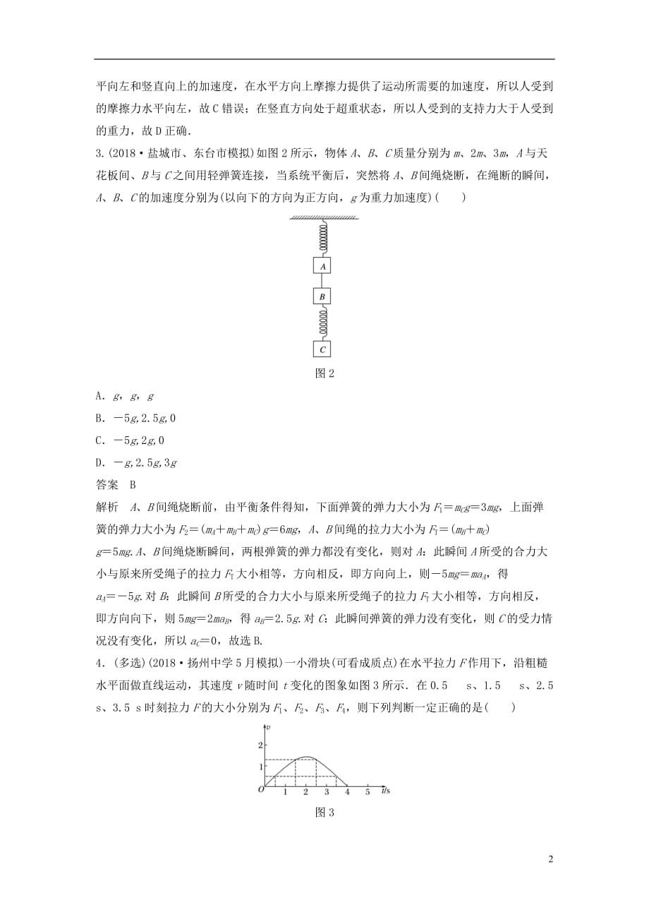 高考物理总复习优编题型增分练：基础回扣练3牛顿运动定律的应用_第2页