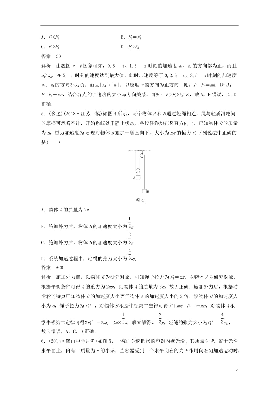 高考物理总复习优编题型增分练：基础回扣练3牛顿运动定律的应用_第3页