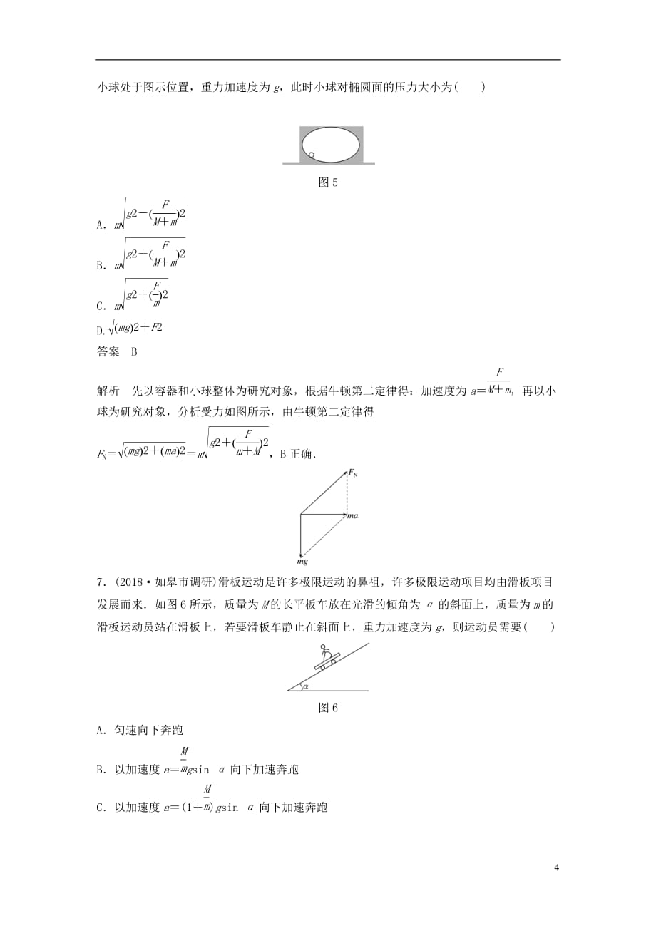 高考物理总复习优编题型增分练：基础回扣练3牛顿运动定律的应用_第4页