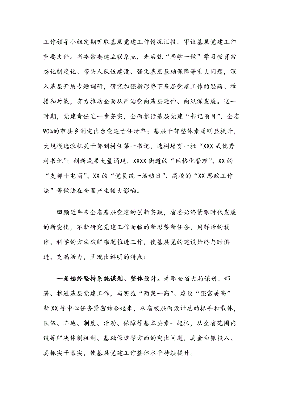 基层党组织和党员队伍建设情况调研报告（范文）_第3页