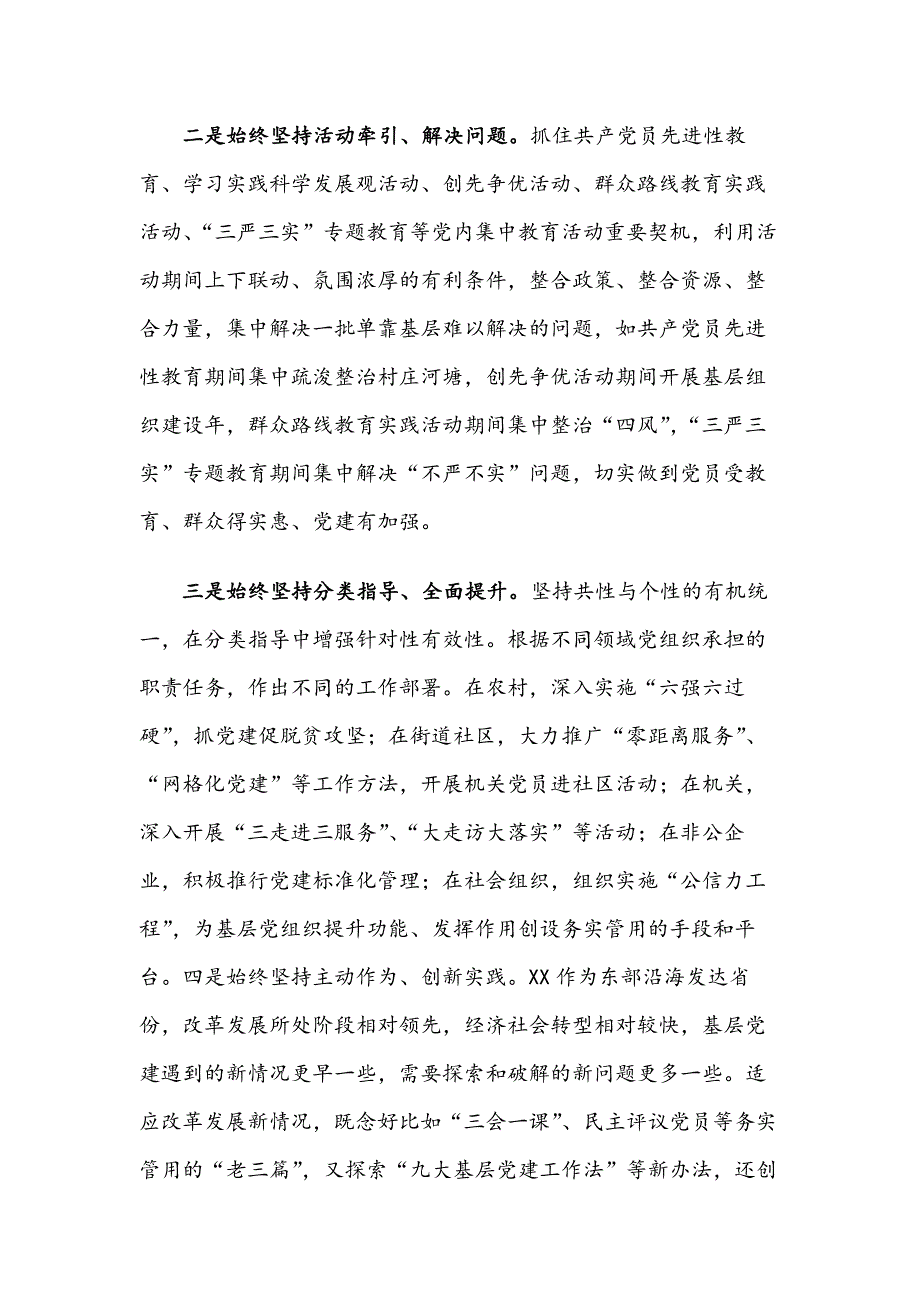 基层党组织和党员队伍建设情况调研报告（范文）_第4页