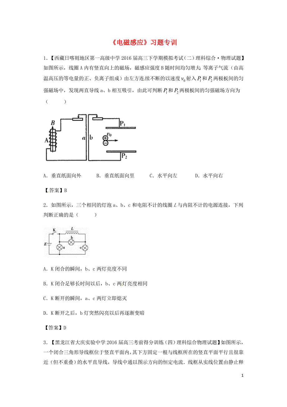 高考物理总复习《电磁感应》习题专训_第1页