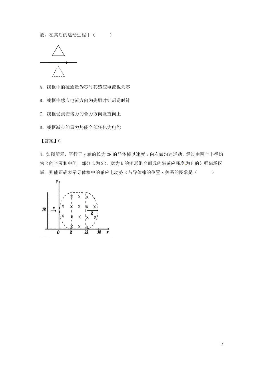 高考物理总复习《电磁感应》习题专训_第2页