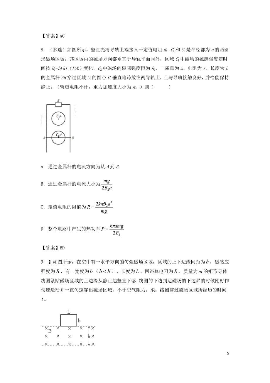 高考物理总复习《电磁感应》习题专训_第5页