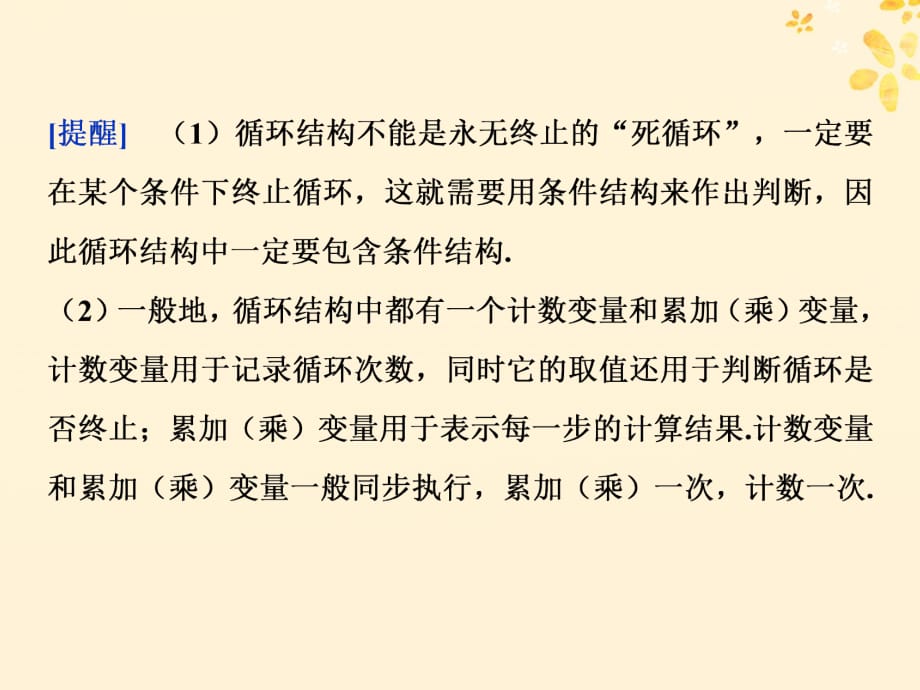 高考数学二轮复习第三部分回顾教材以点带面8回顾8算法与推理证明课件_第4页