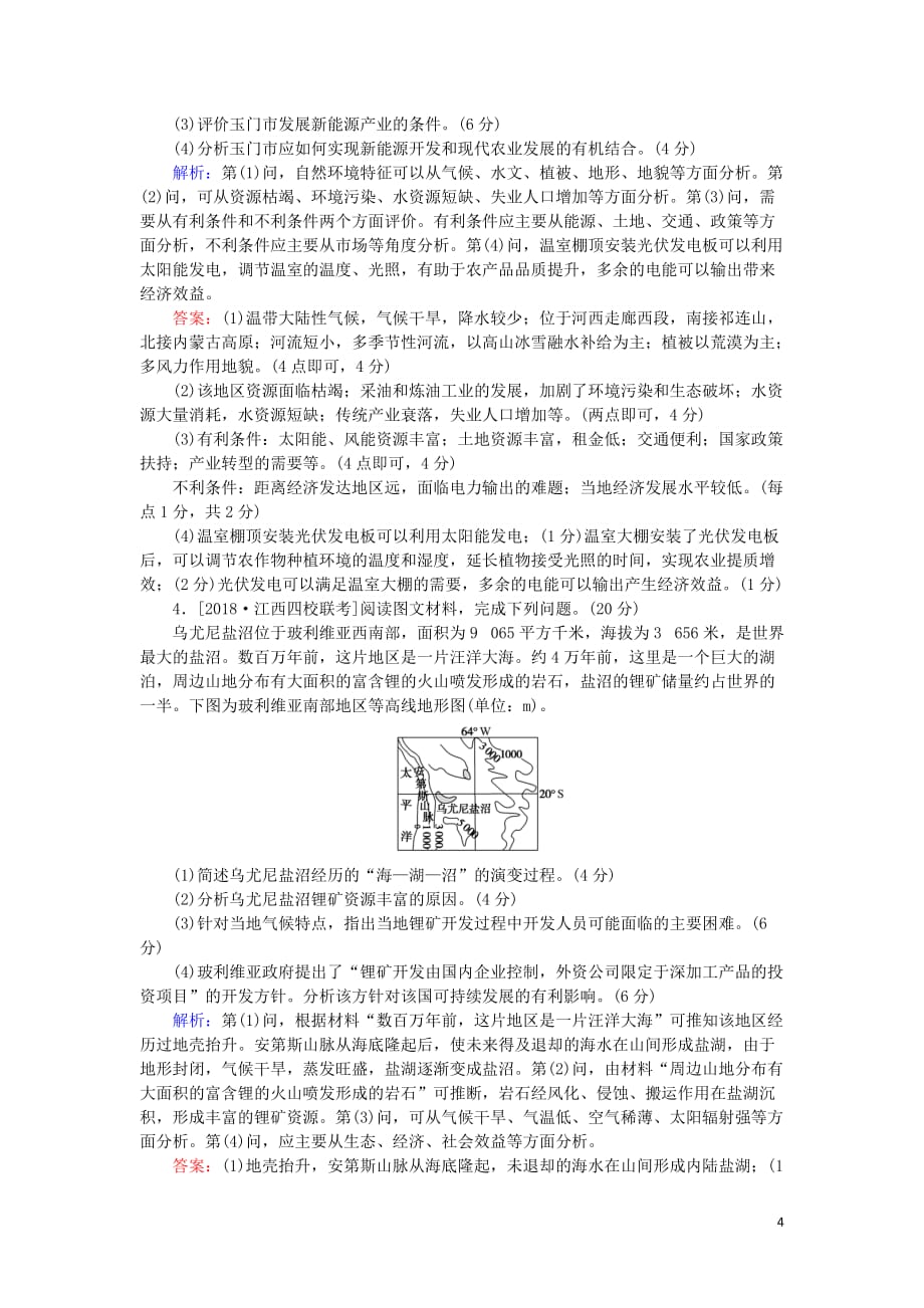 高考地理二轮复习题型10区域能源、资源开发及可持续发展学案_第4页