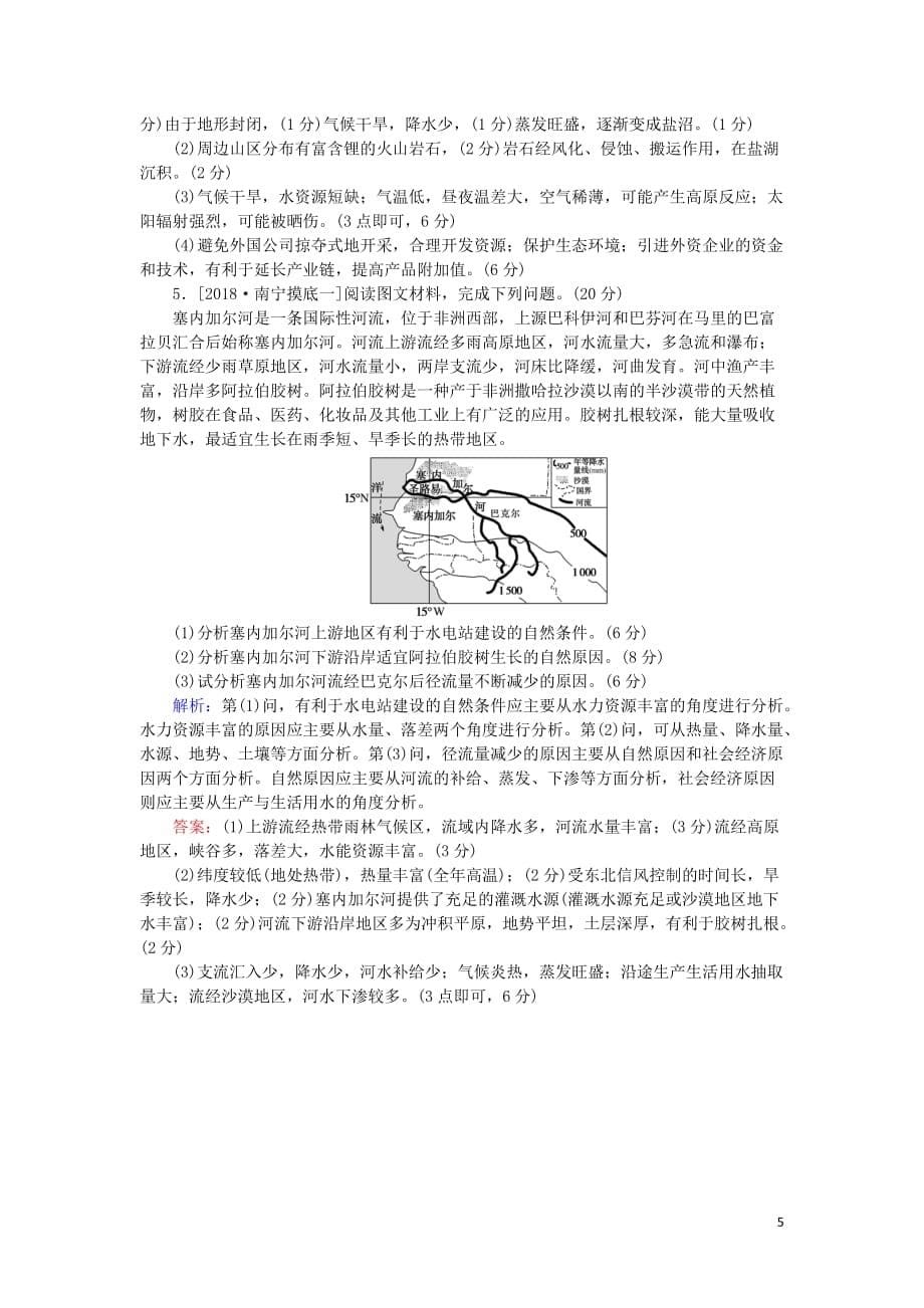 高考地理二轮复习题型10区域能源、资源开发及可持续发展学案_第5页