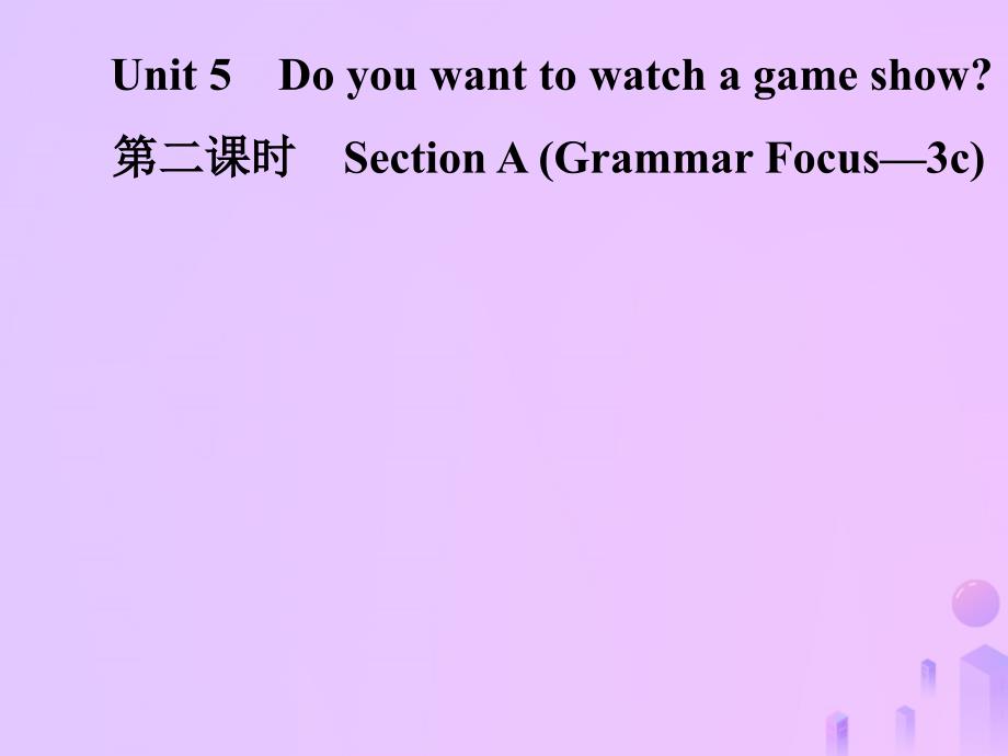 秋八级英语上册Unit5Doyouwanttowatchagameshow第2课时SectionAGrammarFocus3c导学新人教新目标 1.ppt_第1页