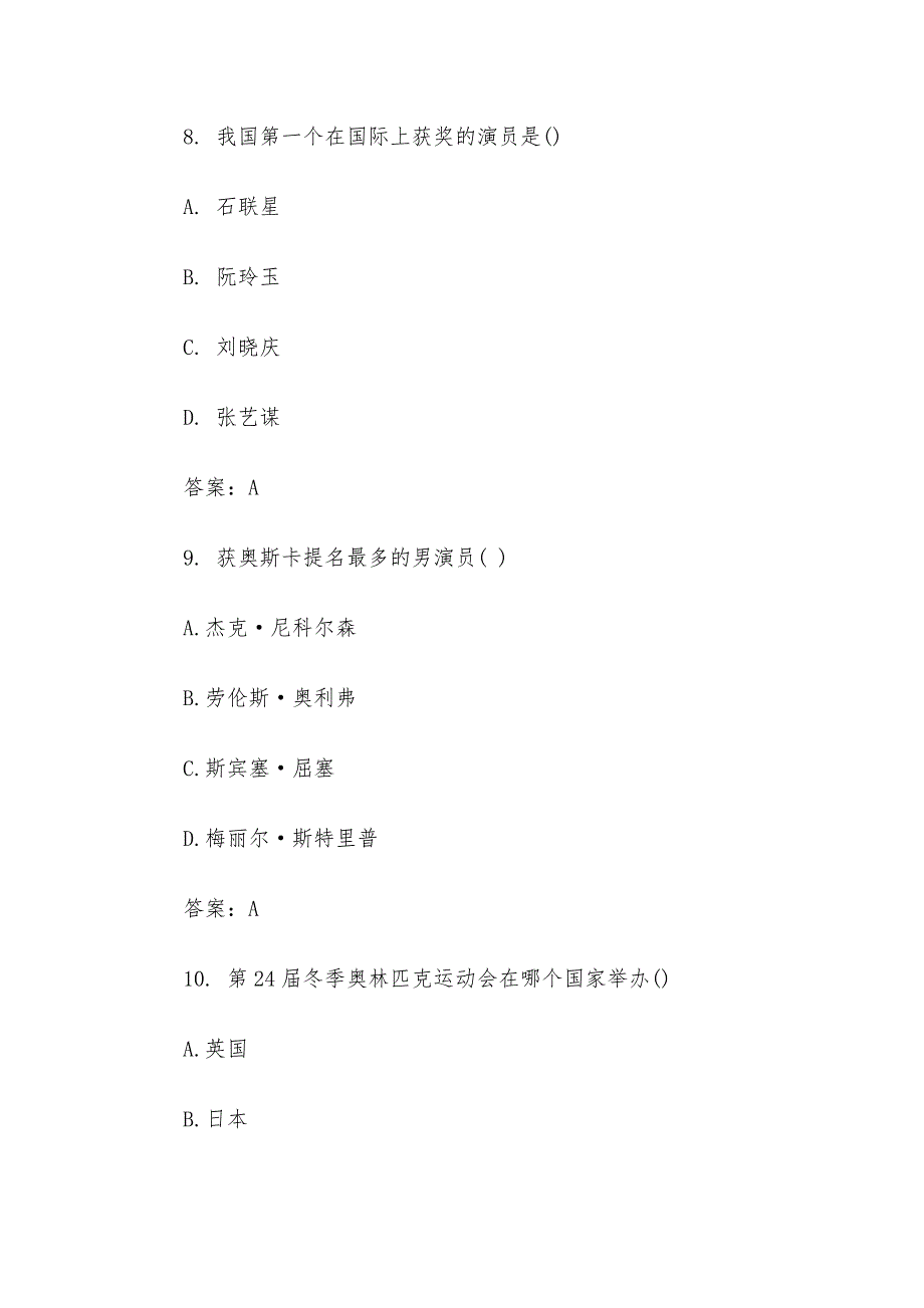 百科知识竞赛测试题（含答案）_第4页