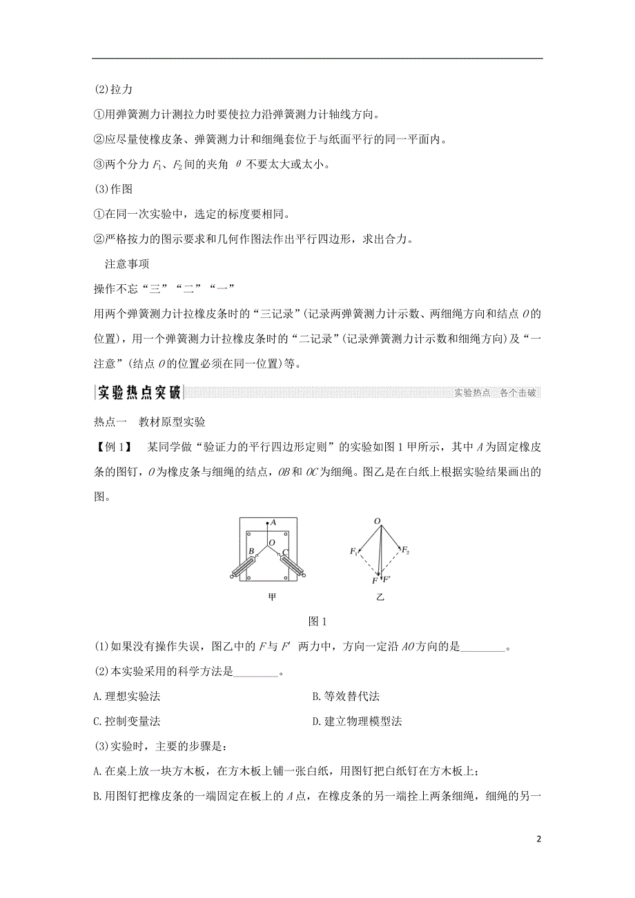 高考物理总复习第二章相互作用实验三验证力的平行四边形定则学案_第2页