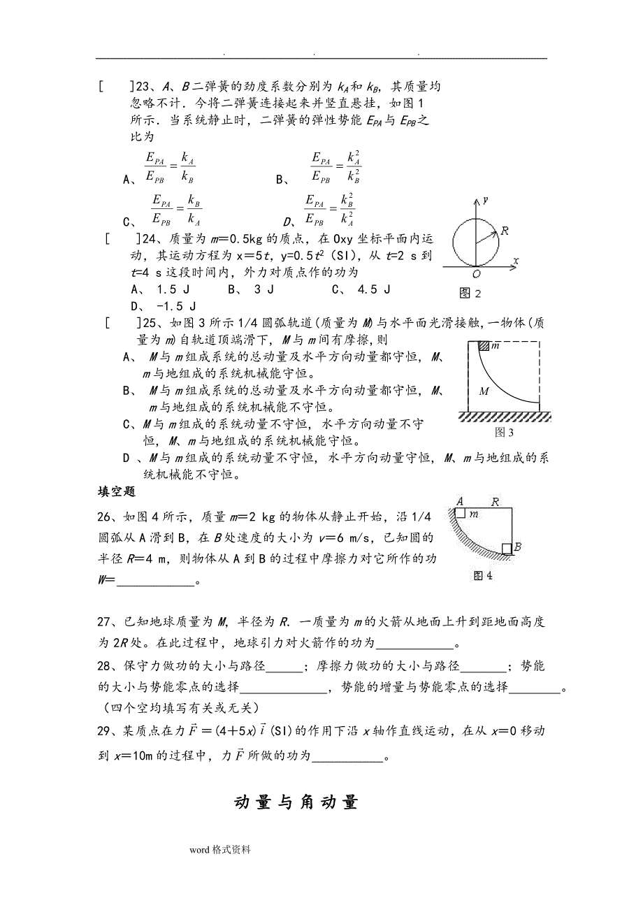 大学物理(上册)期末考试题库完整_第4页