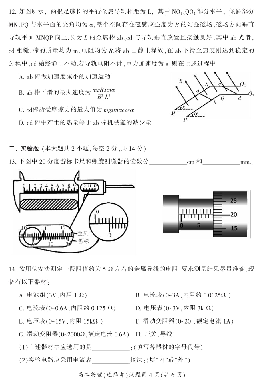 湖南省郴州市2019-2020学年高二上学期期末考试物理（选择）试题 PDF版含答案_第4页