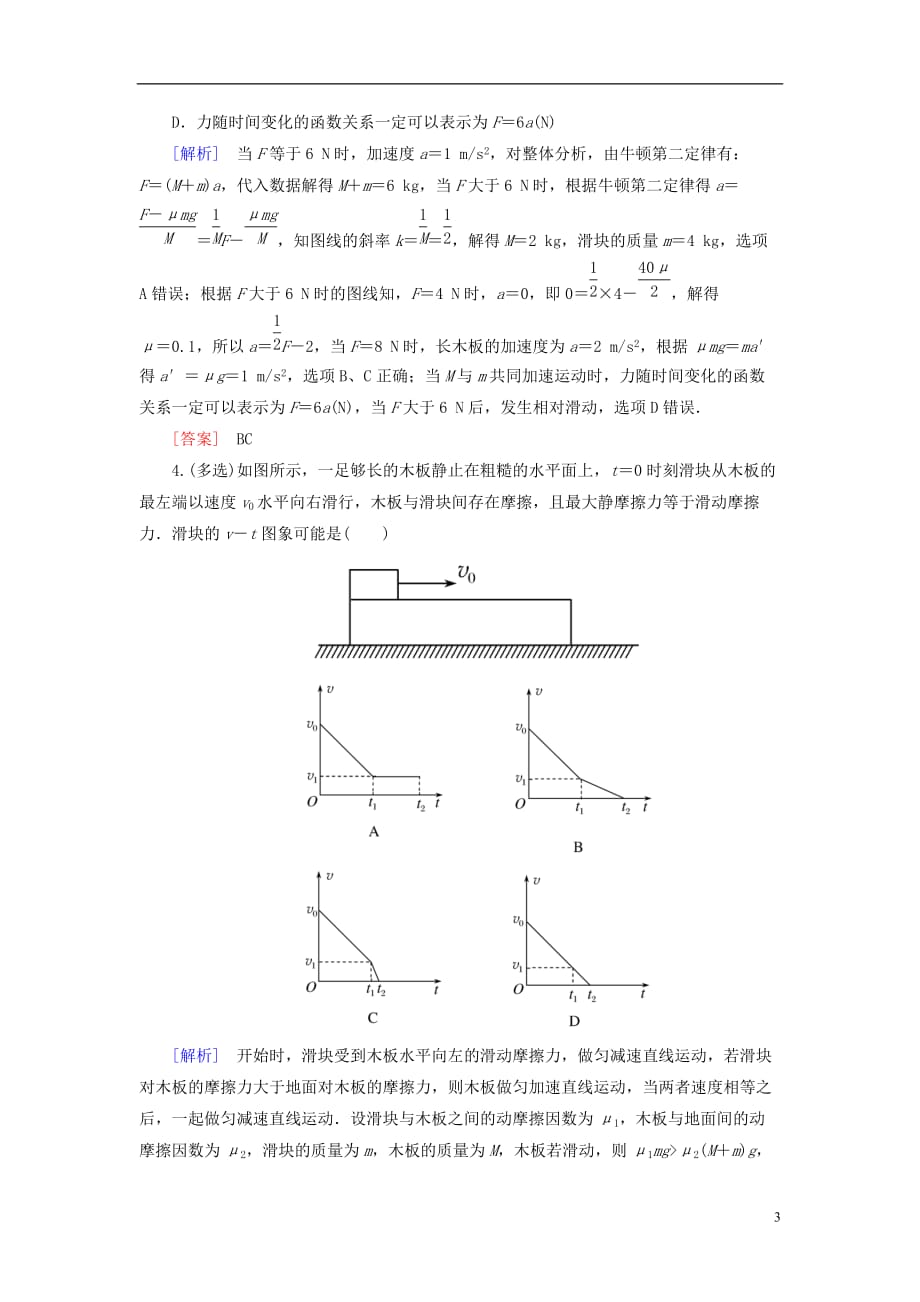 高考物理一轮复习主题二相互作用牛顿运动定律课时跟踪训练10_第3页