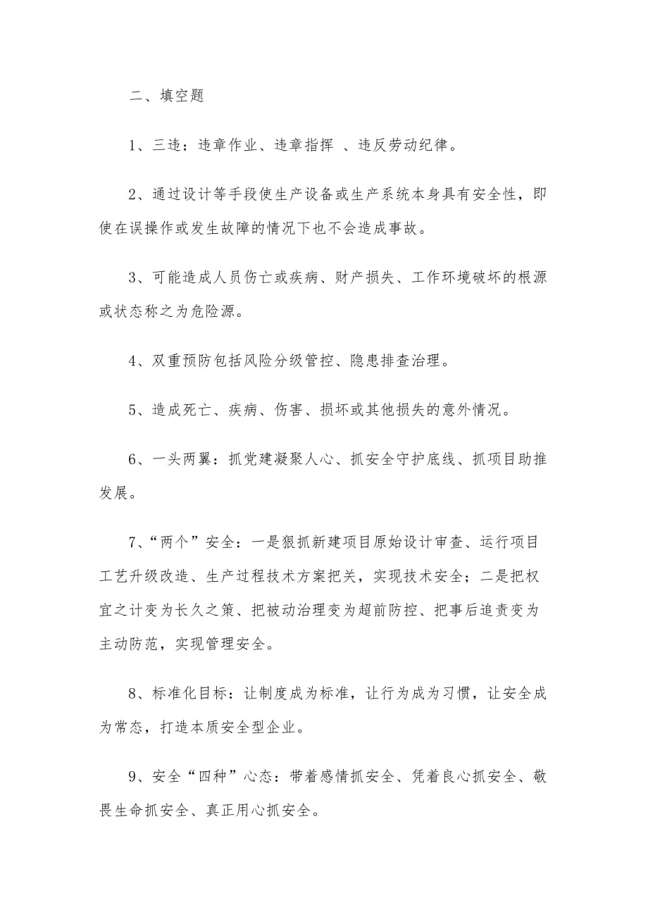 安全文化知识竞赛试题（含答案）_第3页