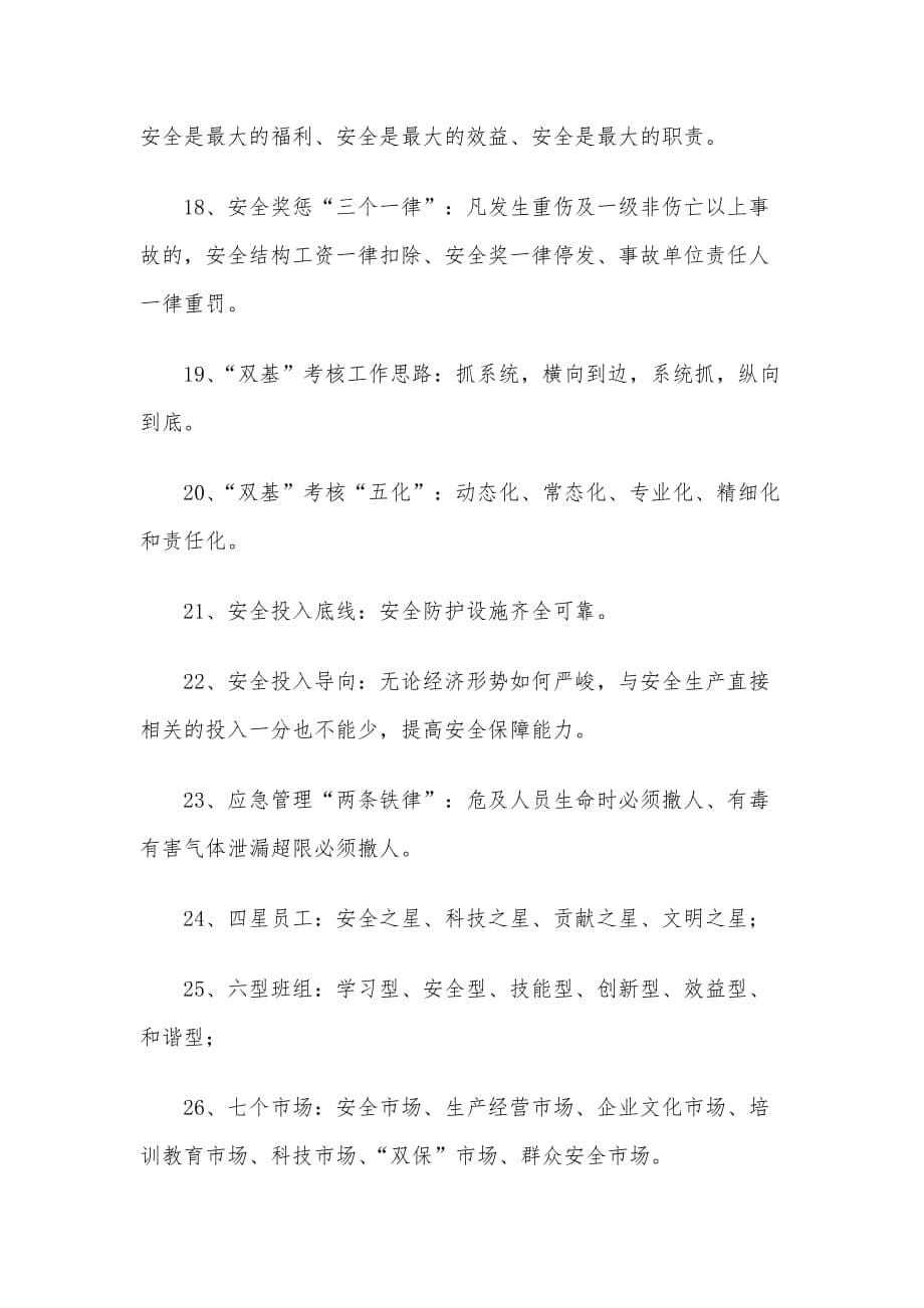 安全文化知识竞赛试题（含答案）_第5页