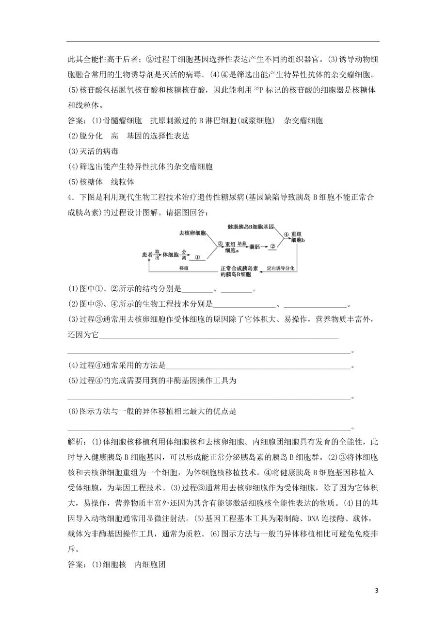 高考生物一轮复习第十一单元第2讲细胞工程练习新人教版_第3页