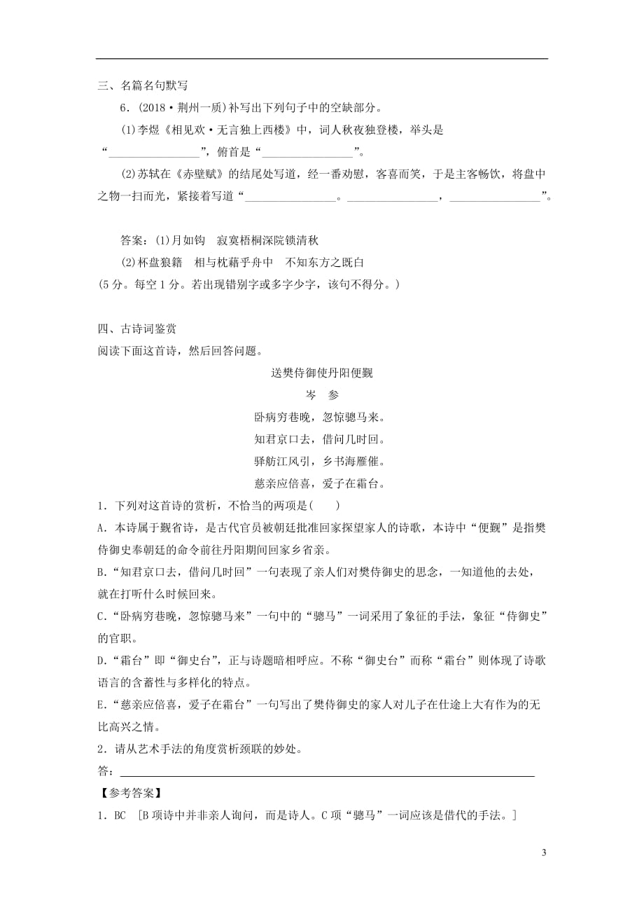 高考语文一轮选练习题3含解析新人教版_第3页