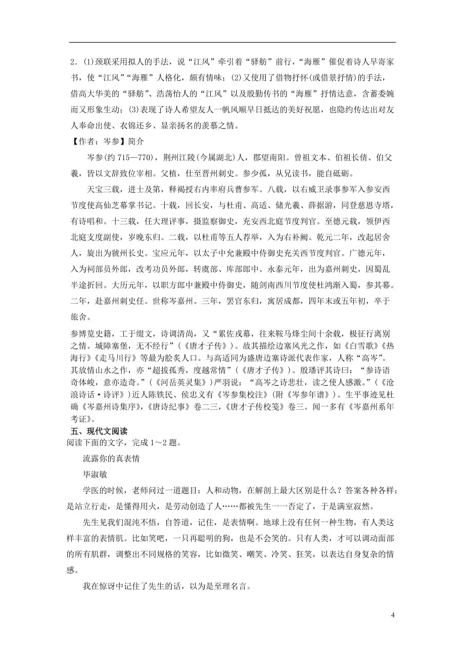 高考语文一轮选练习题3含解析新人教版_第4页