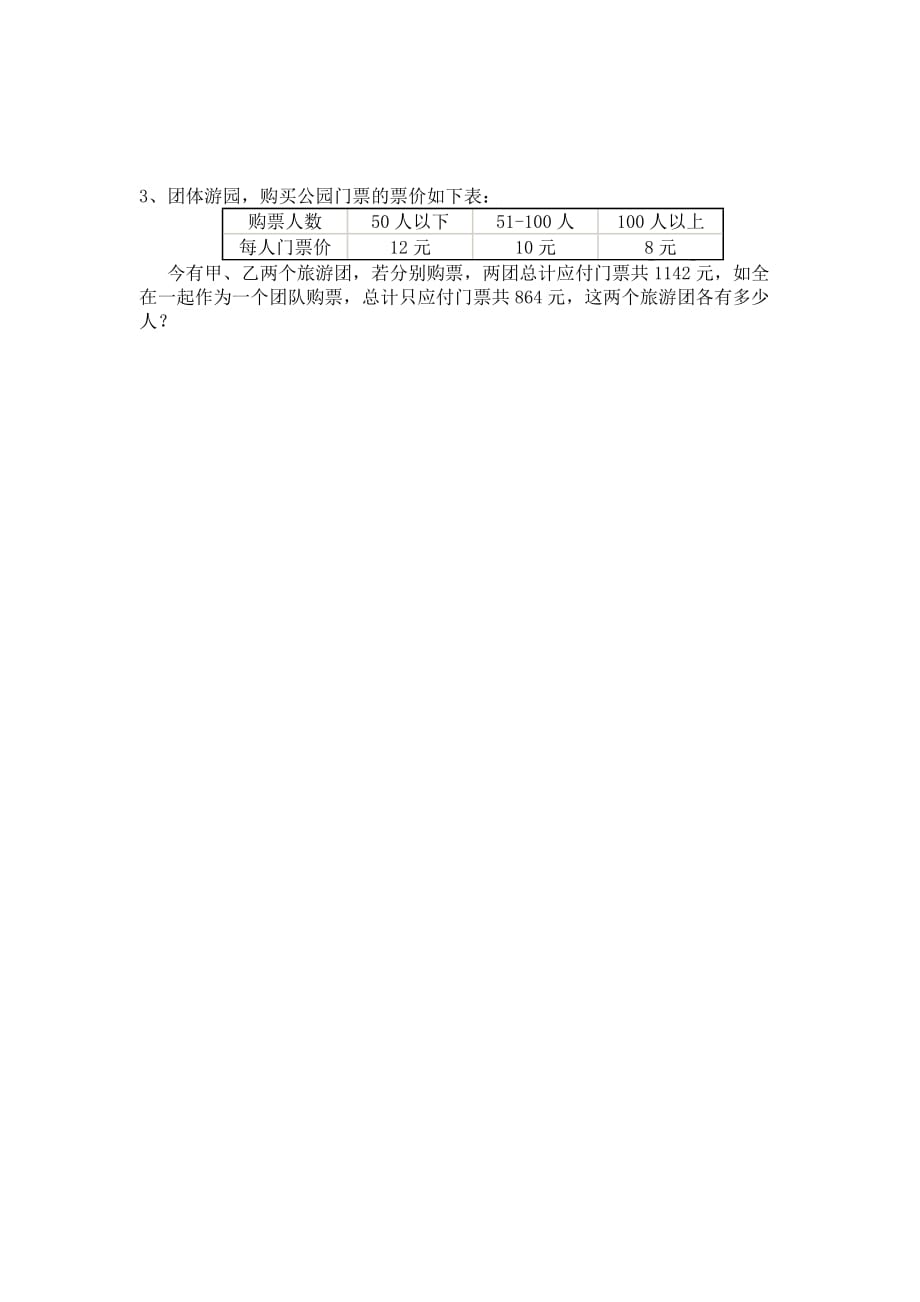 小学数学高级教师职称考试试卷word版_第4页