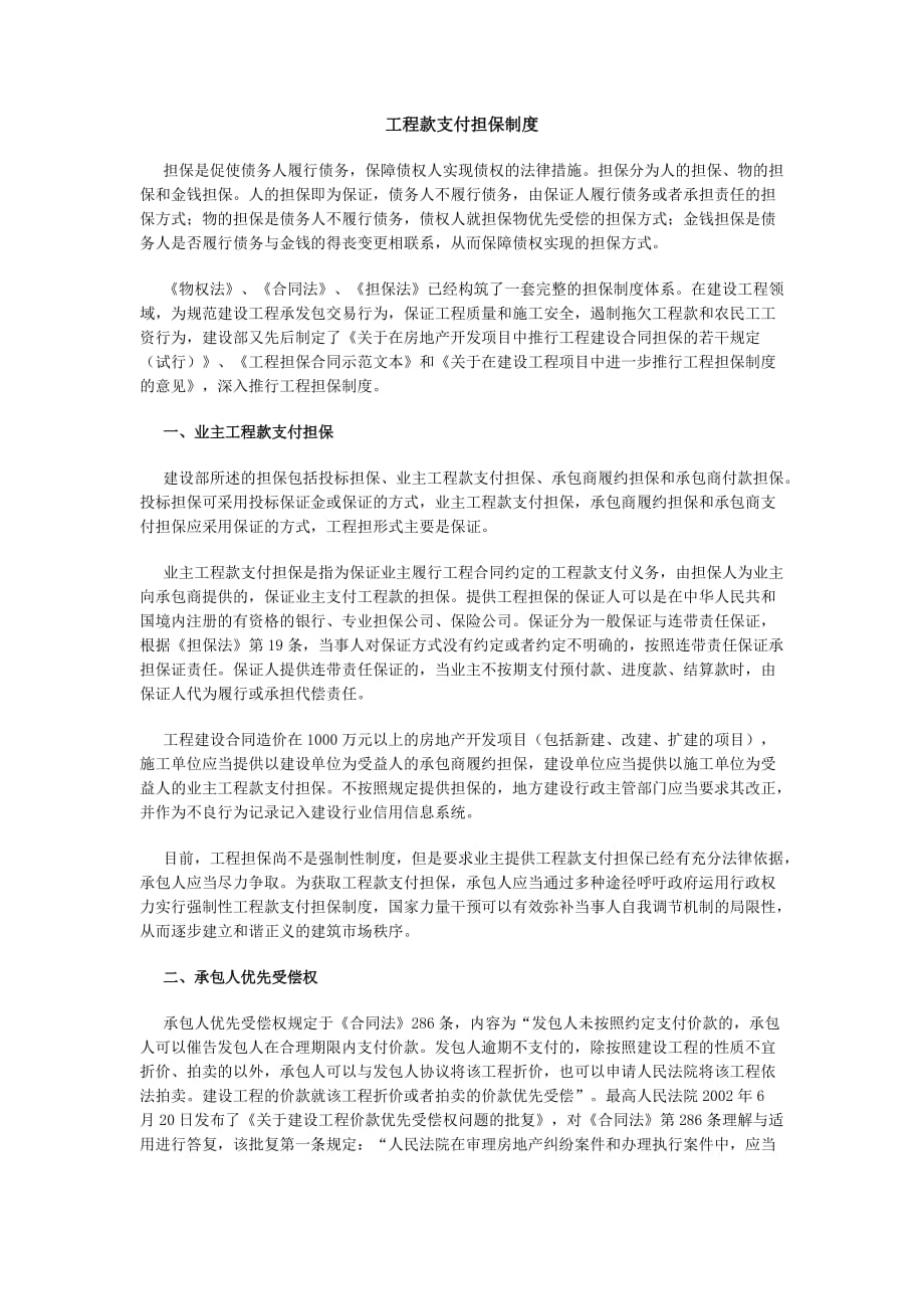 工程款支付担保制度_第1页