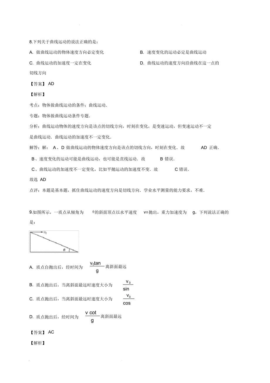 勤行校区2018-2019学年高一3月月考物理试卷(含解析)_第5页