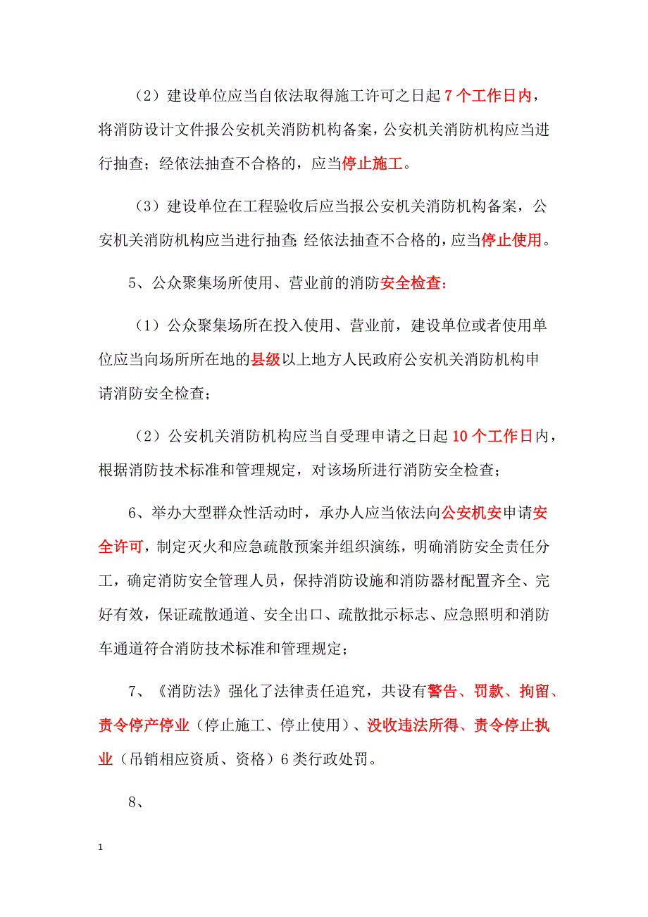 (必过版)2016版消防安全技术综合能力所有考点教学幻灯片_第3页