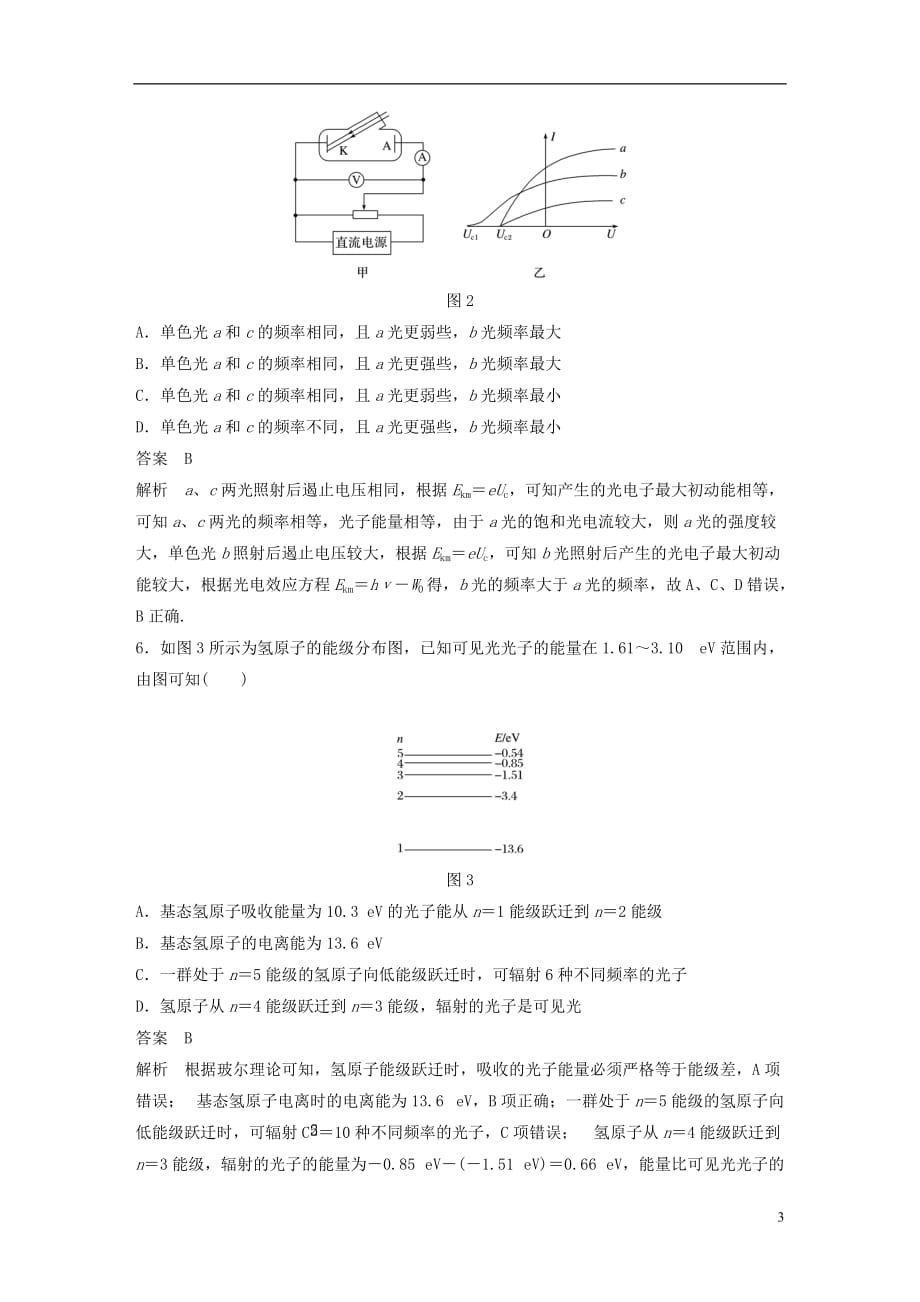 高考物理总复习优编题型增分练：基础回扣练15波粒二象性原子与原子核_第3页