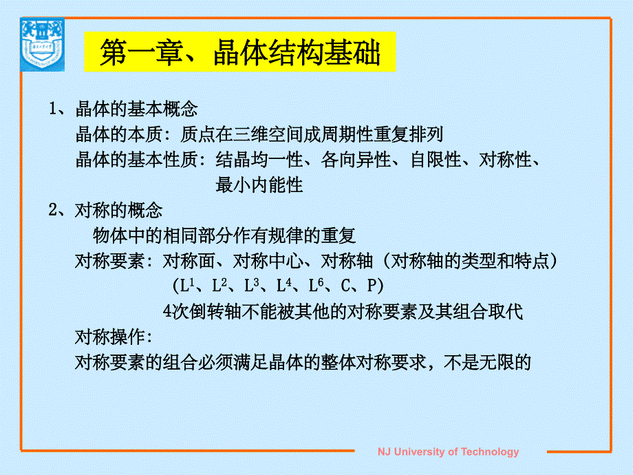 无机材料科学基础复习(课堂PPT)_第3页