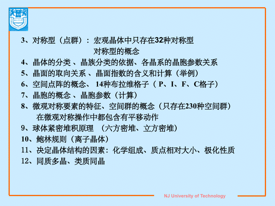 无机材料科学基础复习(课堂PPT)_第4页