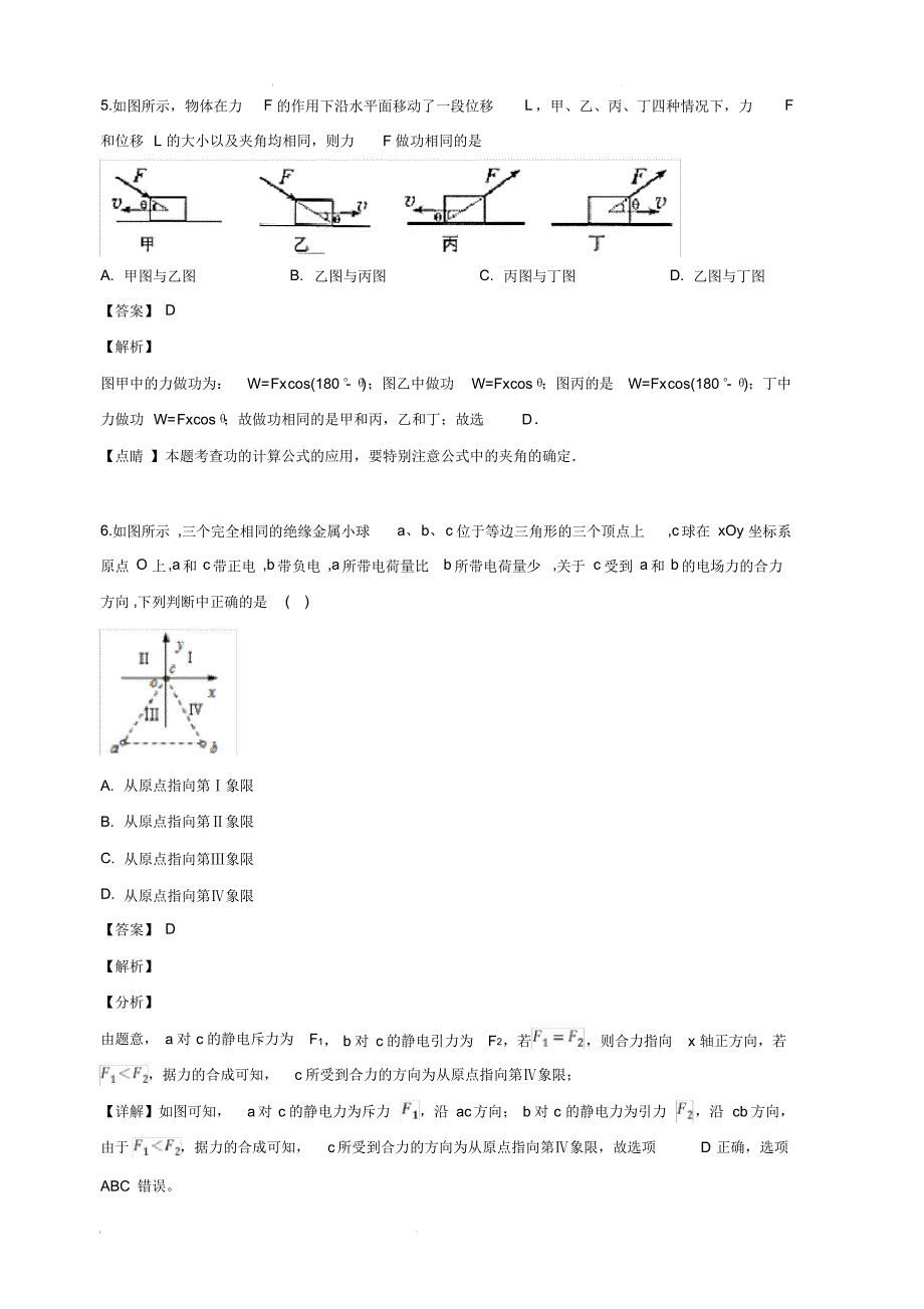 天津市第一中学2018-2019学年高一下学期期中物理试卷(含解析)_第3页