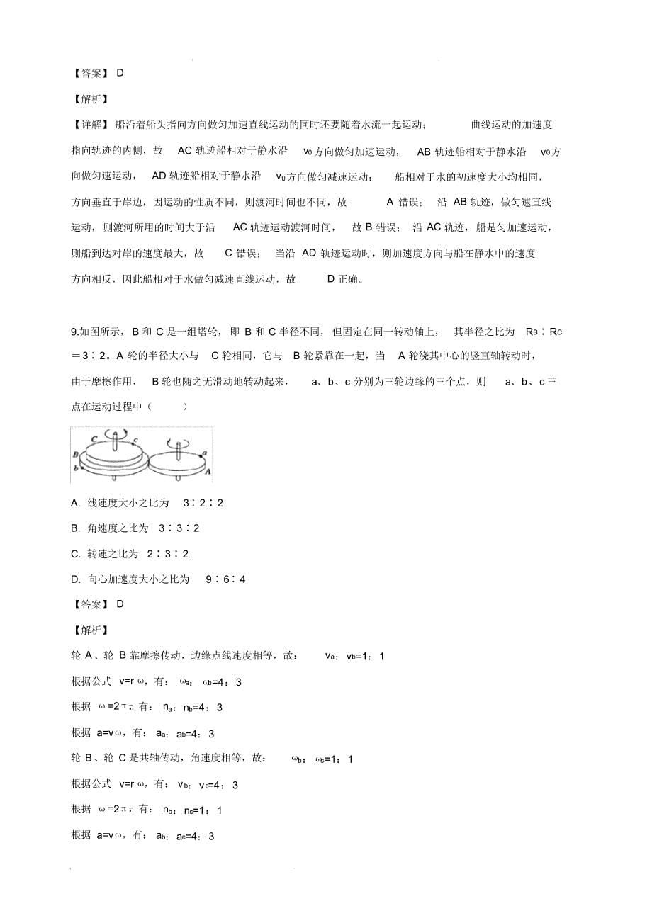 天津市第一中学2018-2019学年高一下学期期中物理试卷(含解析)_第5页