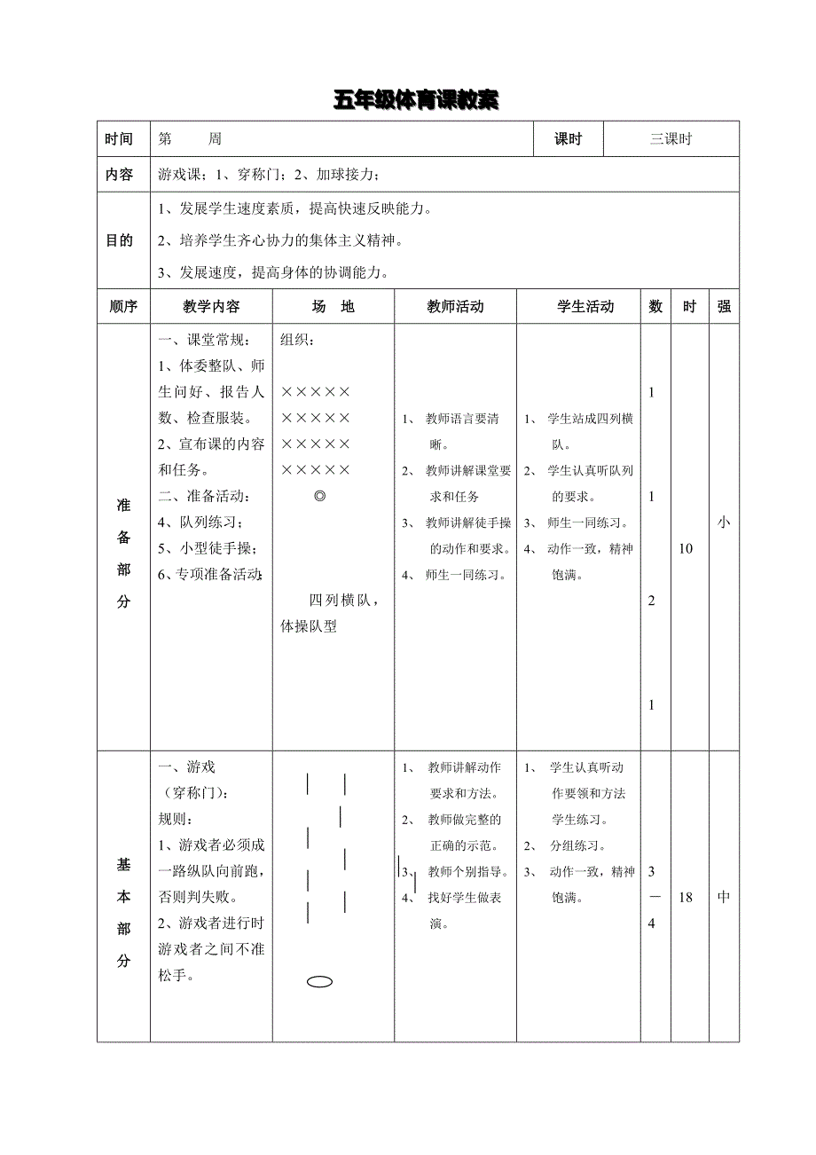 水平三体育课课程教案.doc_第3页