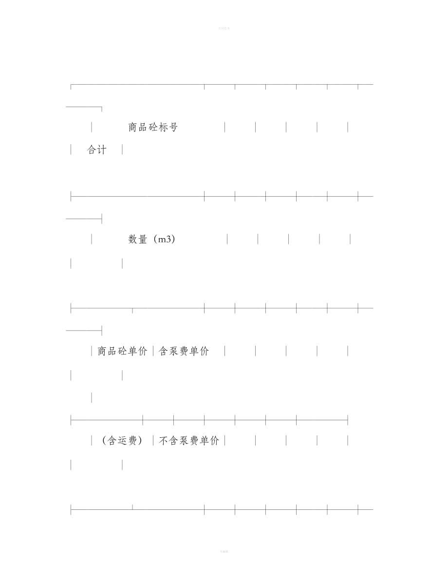 建筑材料采购合同（合同范本）_第3页