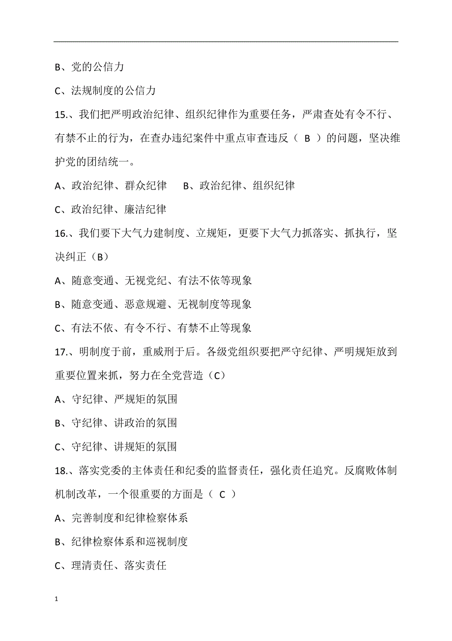 “两学一做”学习教育知识竞赛题库及答案文章讲义教材_第3页